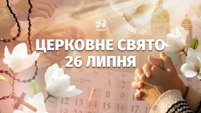 Церковне свято 26 липня: день мученика Єрмолая та народні прикмети