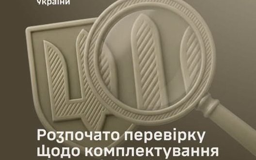 Генштаб ЗСУ розпочав масштабну перевірку комплектування військових частин і розподілу особового складу