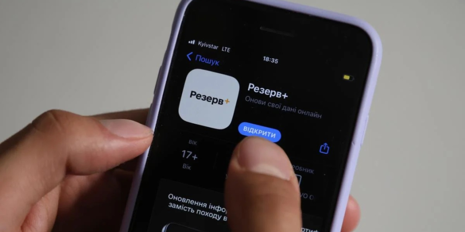 Армія+ та Резерв+ не працюватимуть увечері 22 серпня — техроботи в системі «Трембіта»