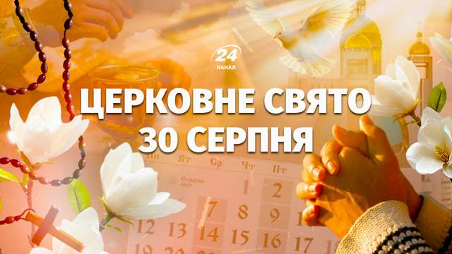 Свято 30 серпня: іменини Олександра, Івана та Павла, День шахтаря