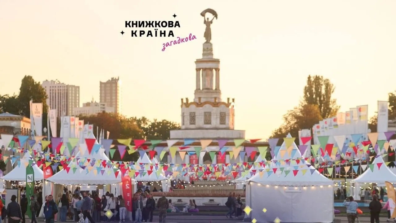 Фестиваль «Книжкова країна» перенесено на весну через безпекову ситуацію