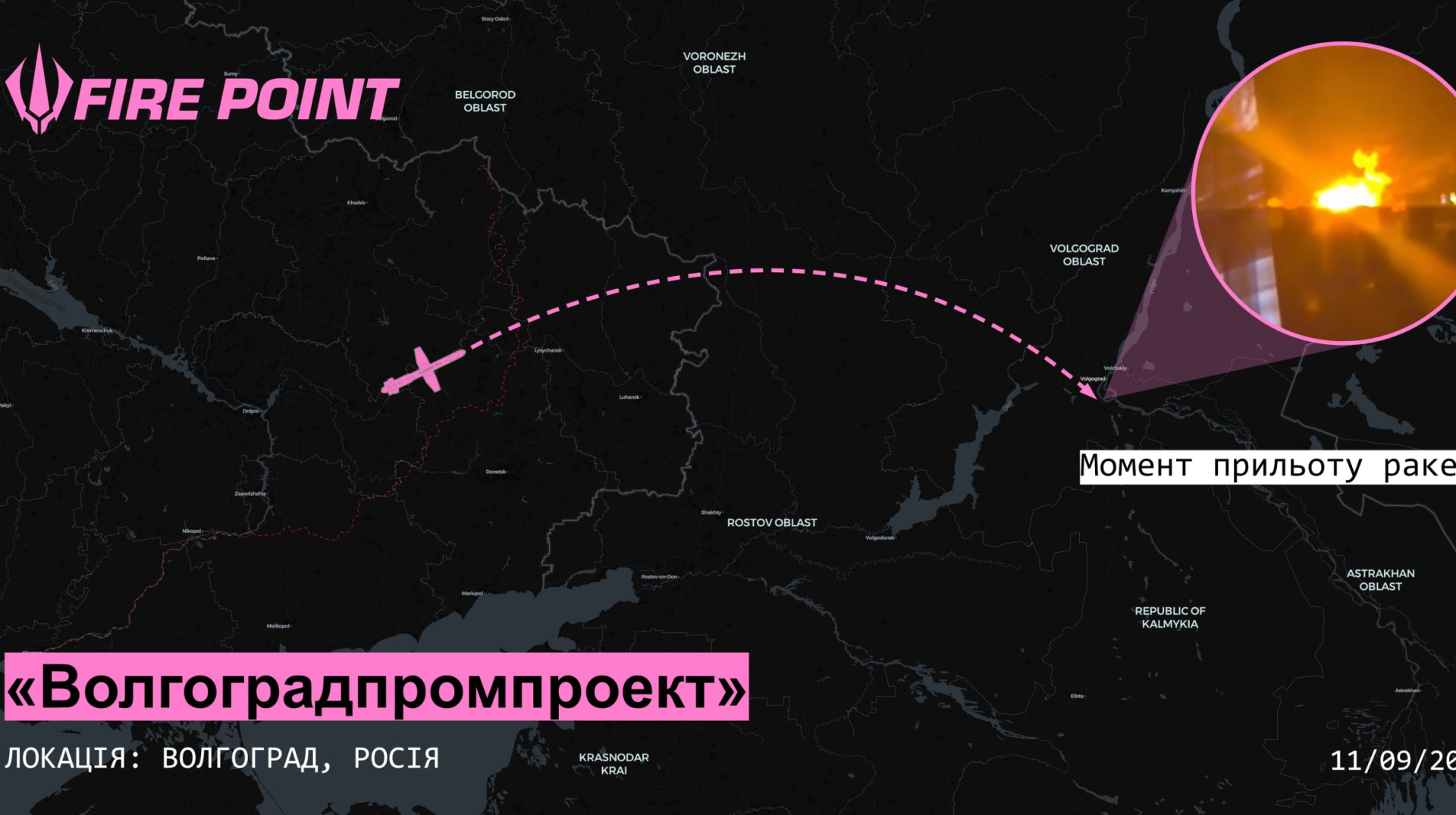 Ракети Фламінго вразили підприємство Волгоградпромпроект у Волгограді