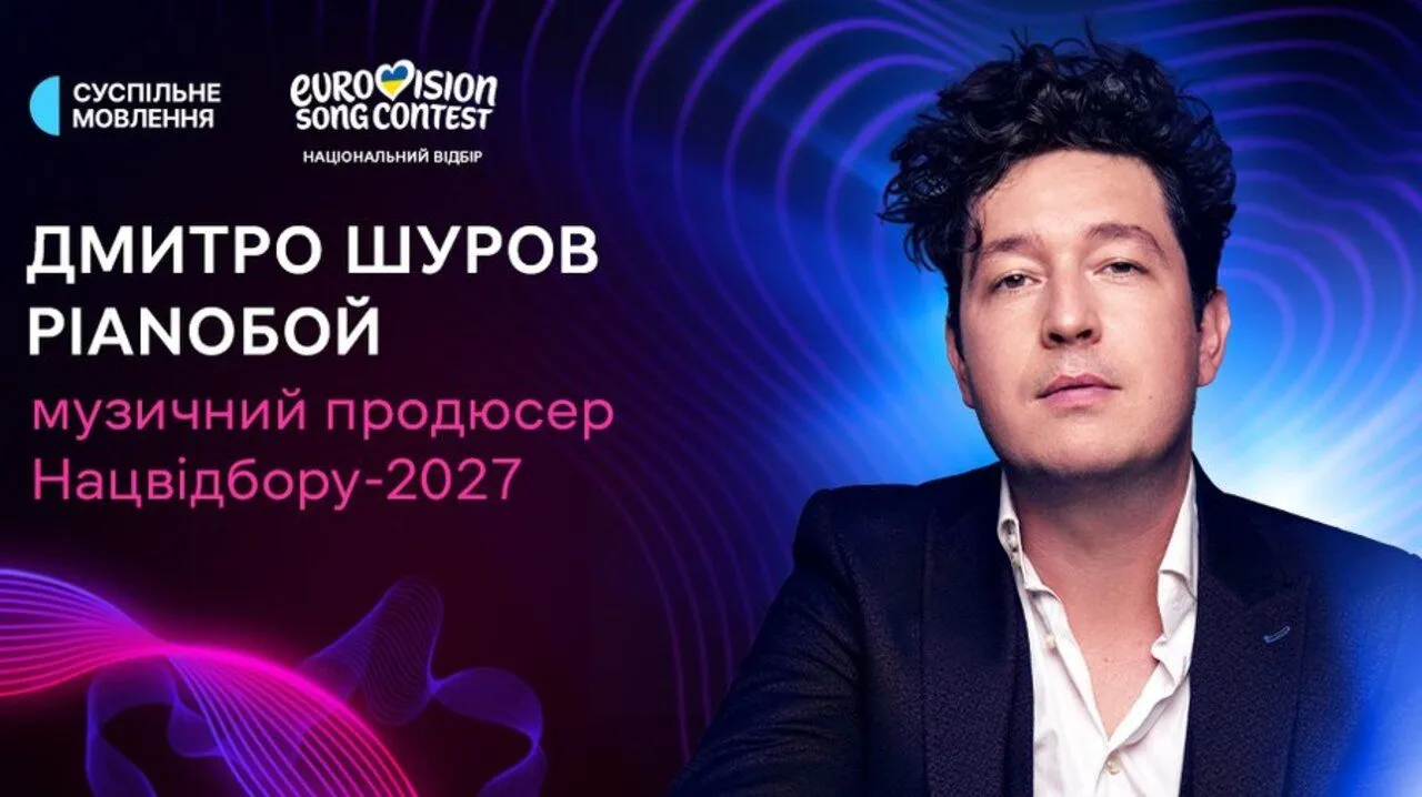 Суспільне оголосило старт Нацвідбору на «Євробачення-2027» та назвало музичного продюсера