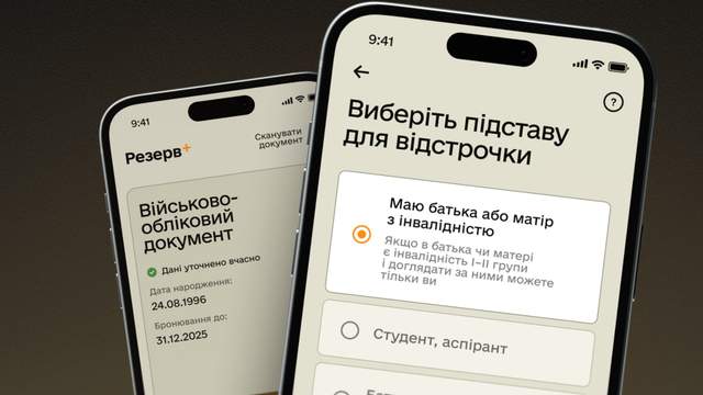 Технічні роботи у Резерв+: відстрочки за інвалідністю тимчасово не оформлюються