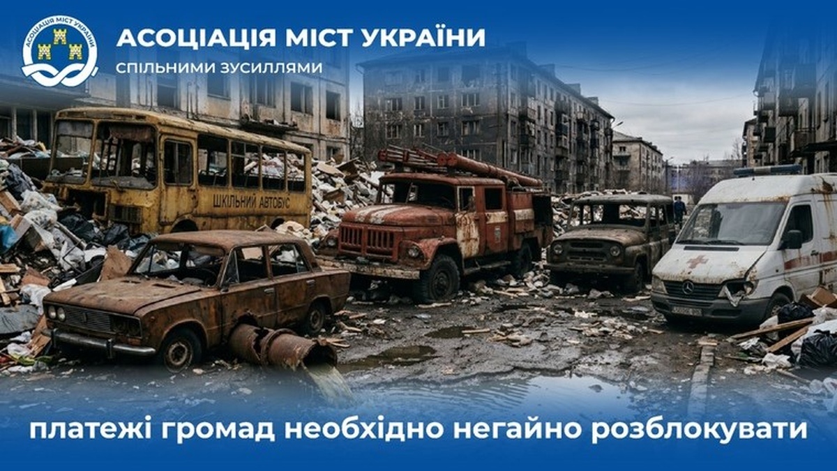 Асоціація міст вимагає від прем'єра розблокувати виплати громадам перед зимою