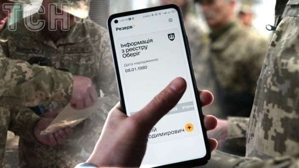Розробники "Резерв+" спростували чутки про електронні повістки з 1 квітня
