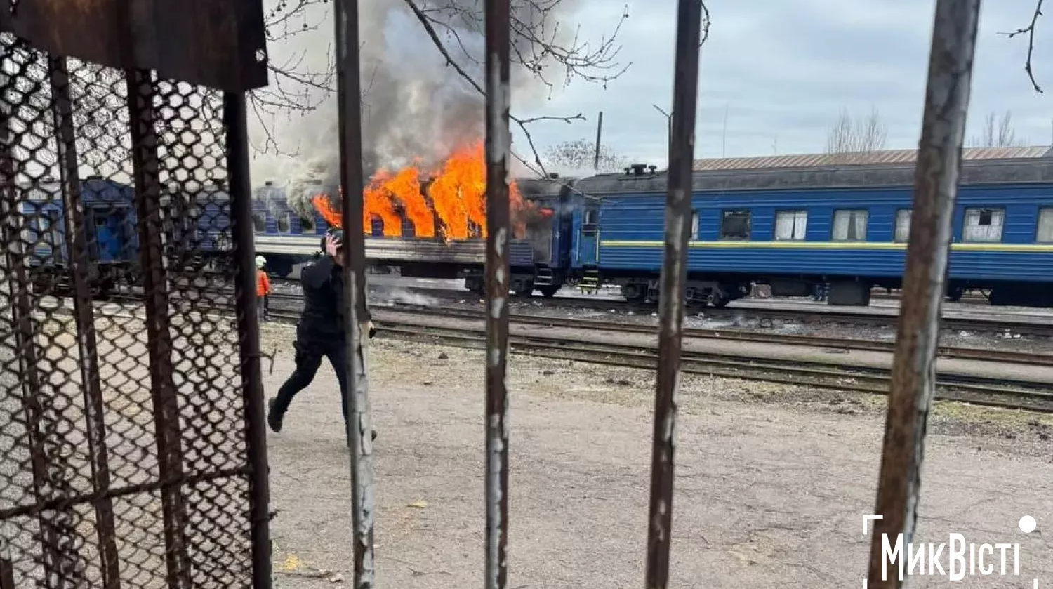Шахед влучив у потяг у Миколаєві: вагон охопив вогонь, є поранений
