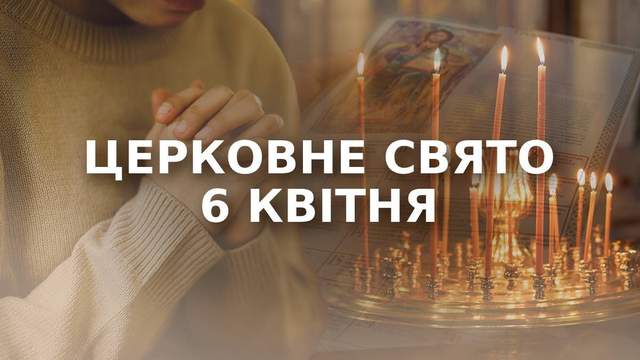 Великий понеділок 6 квітня: традиції, заборони та іменинники дня