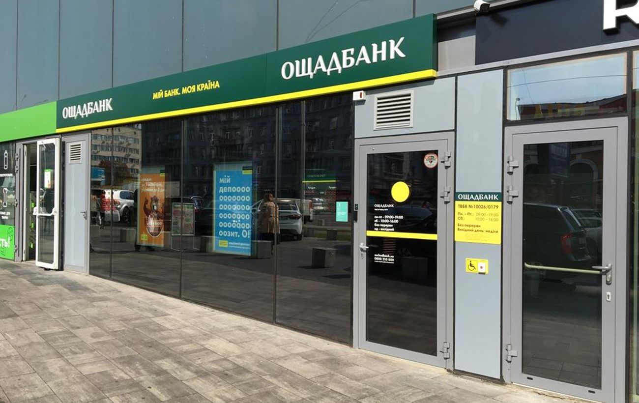 Ощадбанк подав позов проти Росії на 1,3 млрд доларів за захоплені активи