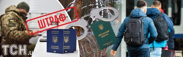 В Україні готують кримінальну відповідальність за незаконний виїзд військовозобов'язаних