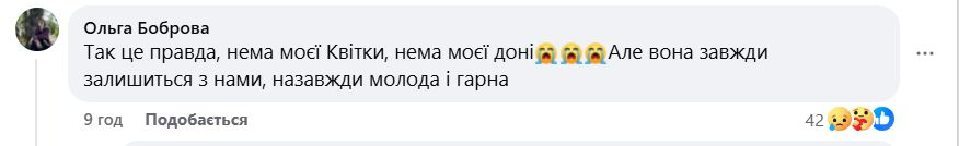 На фронті загинула продюсерка та кастинг-директорка Вікторія Квітка Боброва