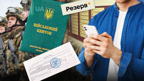 Міноборони пояснило умови автоматичного продовження відстрочки у «Резерв+»