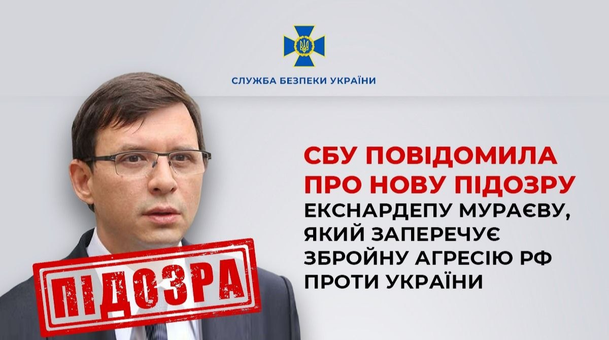 СБУ оголосила нову підозру екснардепу Мураєву за підривну діяльність