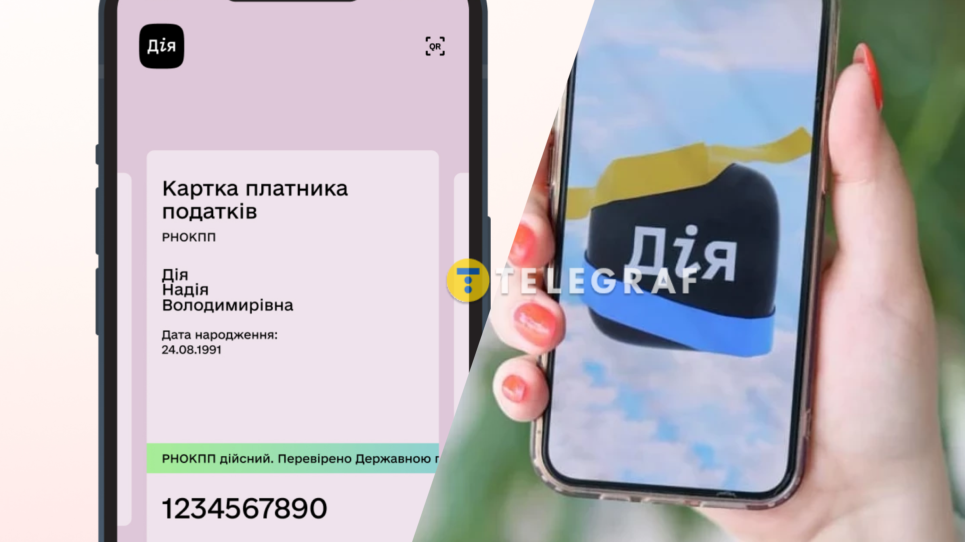 Паперовий ІПН в Україні скасовано: е-картка у «Дії» набула юридичної сили
