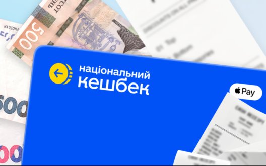 Кошти «Національного кешбеку» слід витратити до 30 червня