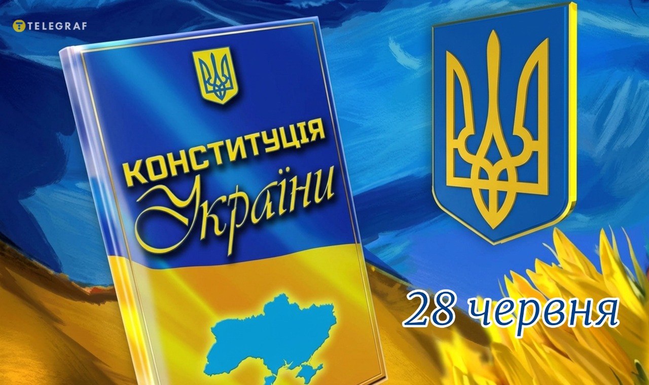 День Конституції України: 30 років документу, що визначив шлях держави