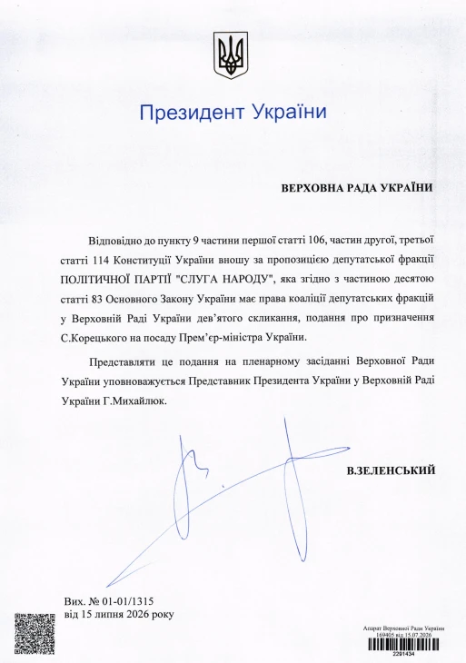 Зеленський вніс до Ради подання про призначення Корецького прем'єром